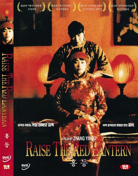 高掛燈籠|大紅燈籠高高掛 Raise The Red Lantern